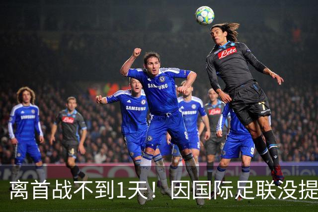 离首战不到1天！因国际足联没提供许可，乌拉圭航班被推迟4个小时